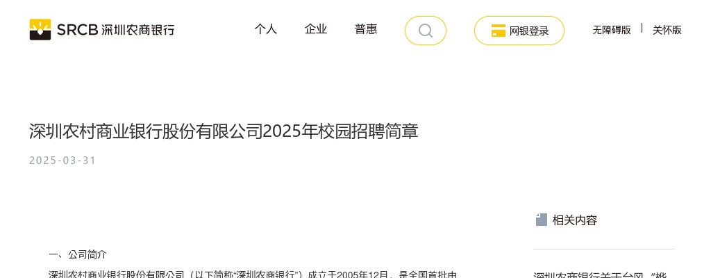 2025深圳农村商业银行春季校园招聘公告 图片