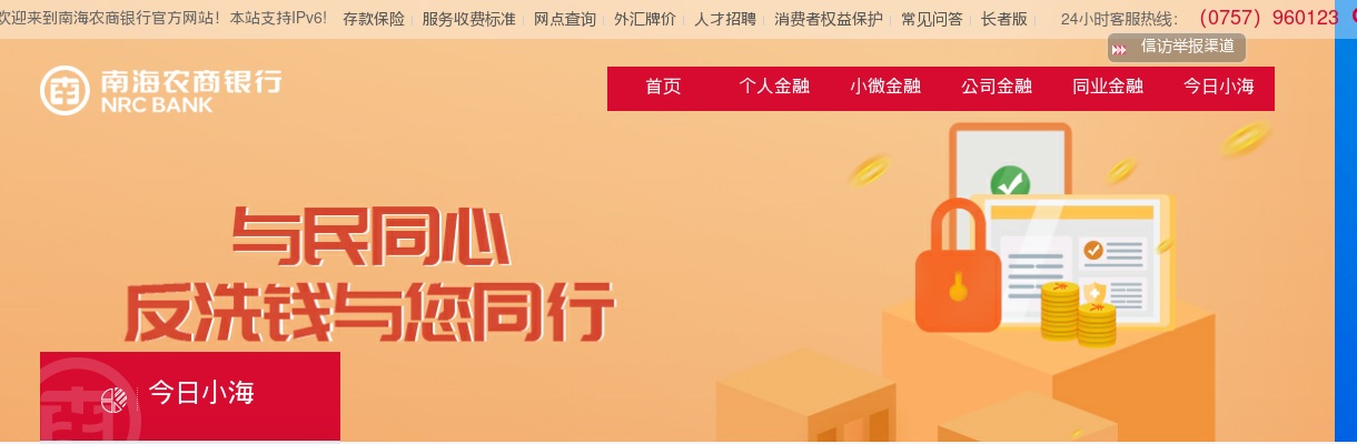 2024南海农商银行普惠金融业务客户经理社会招聘公告 图片