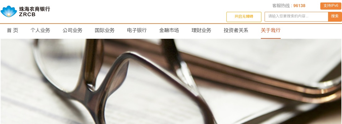 2024珠海农商银行社会招聘公告 图片