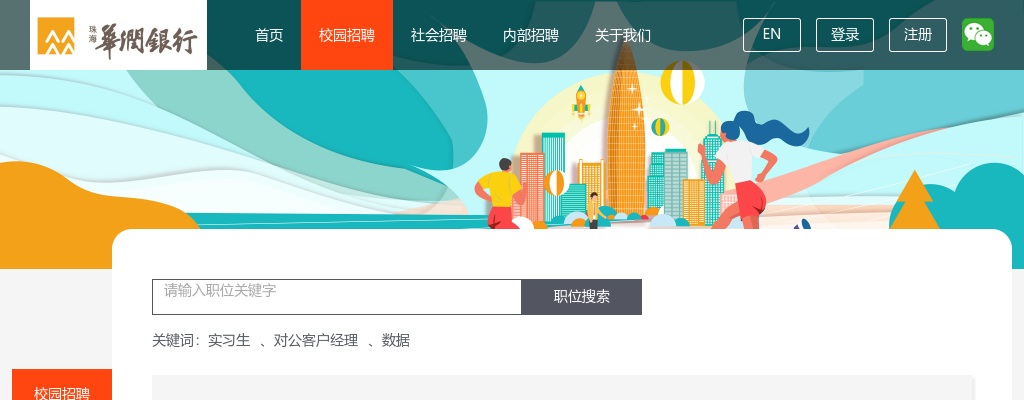 2025珠海华润银行秋季校园招聘公告 图片