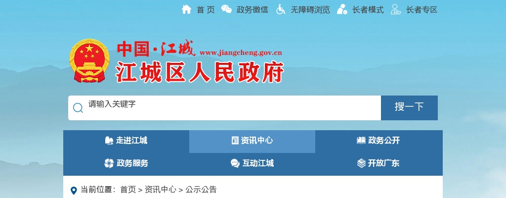 2025广东阳江市江城区招聘教师笔试成绩公告 图片