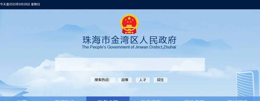 2025广东珠海市金湾区人民法院公开招聘合同制后勤辅助人员1人公告 图片