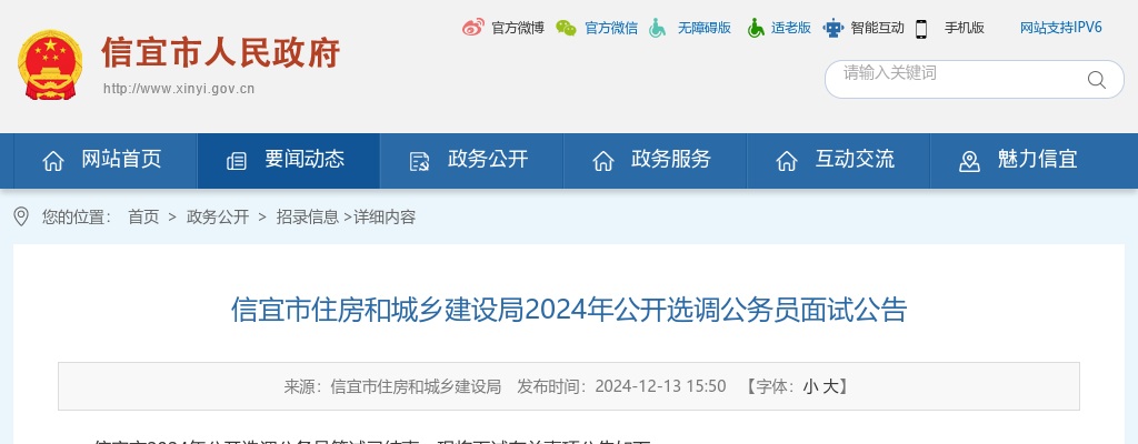 2024广东茂名市信宜市住房和城乡建设局选调公务员面试公告 图片