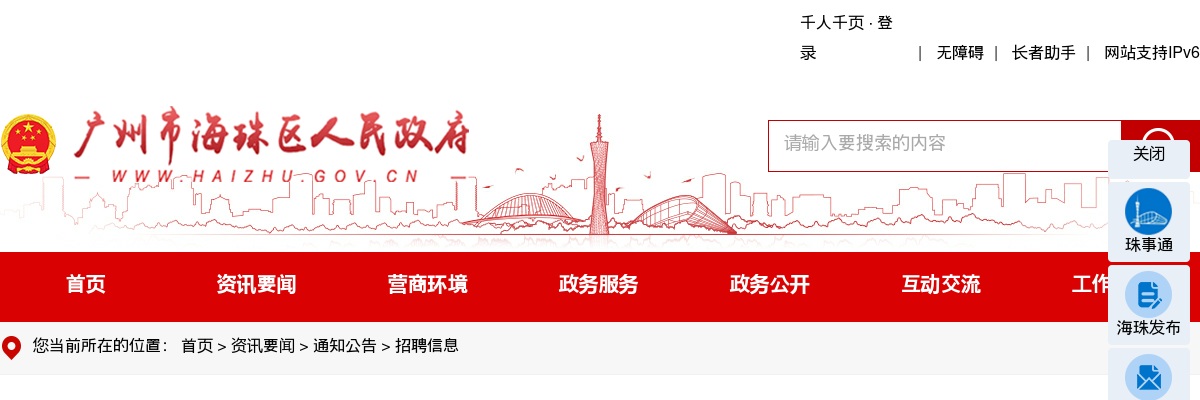 2025年2月广东广州市海珠区人民法院招聘劳动合同制法官助理、书记员拟聘人选公示 图片