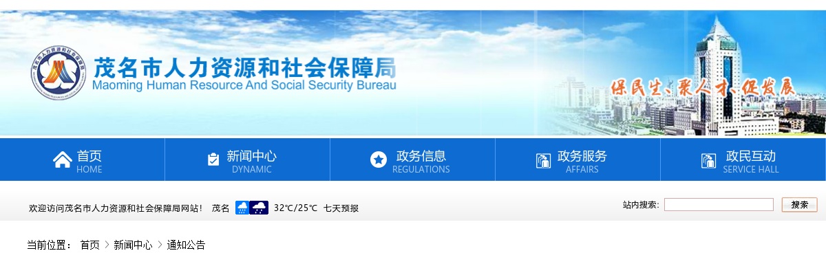 2025广东茂名市中级人民法院招聘辅警人员6人公告 图片