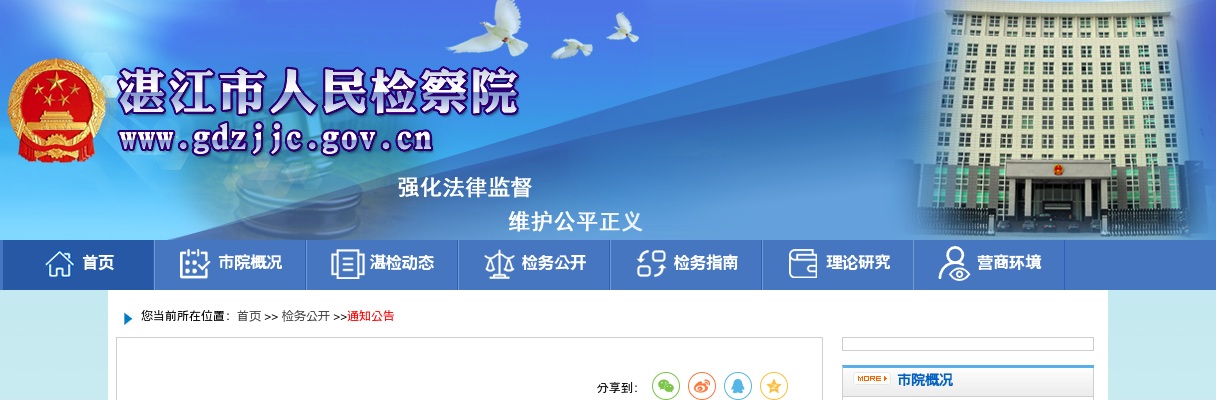 2025广东湛江市人民检察院下属事业单位招聘拟聘用人员公示 图片