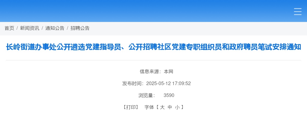2025广东广州市黄埔区长岭街道办事处遴选党建指导员、招聘社区党建专职组织员和政府聘员笔试安排通知 图片