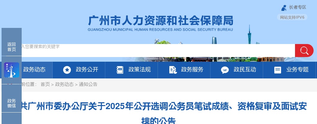 2025广东中共广州市委办公厅选调公务员笔试成绩、资格复审及面试安排公告 图片