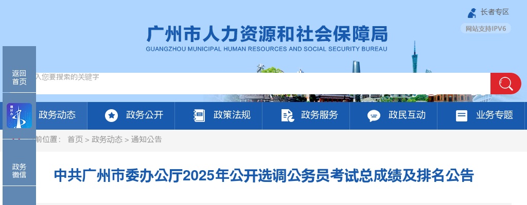 2025广东广州市委办公厅选调公务员考试总成绩及排名公告 图片