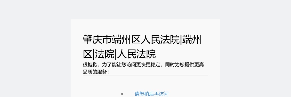 2024广东肇庆市端州区人民法院招聘劳动合同制审判辅助人员面试公告 图片