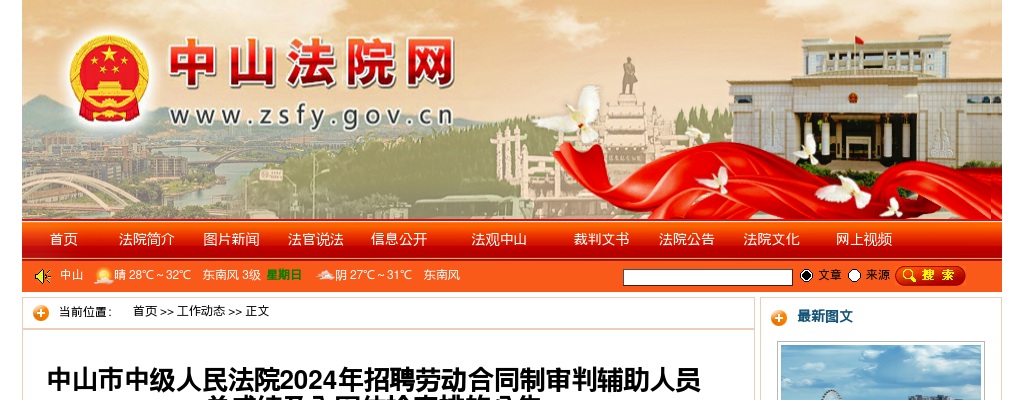 2024广东中山市中级人民法院招聘劳动合同制审判辅助人员总成绩及入围体检安排公告 图片