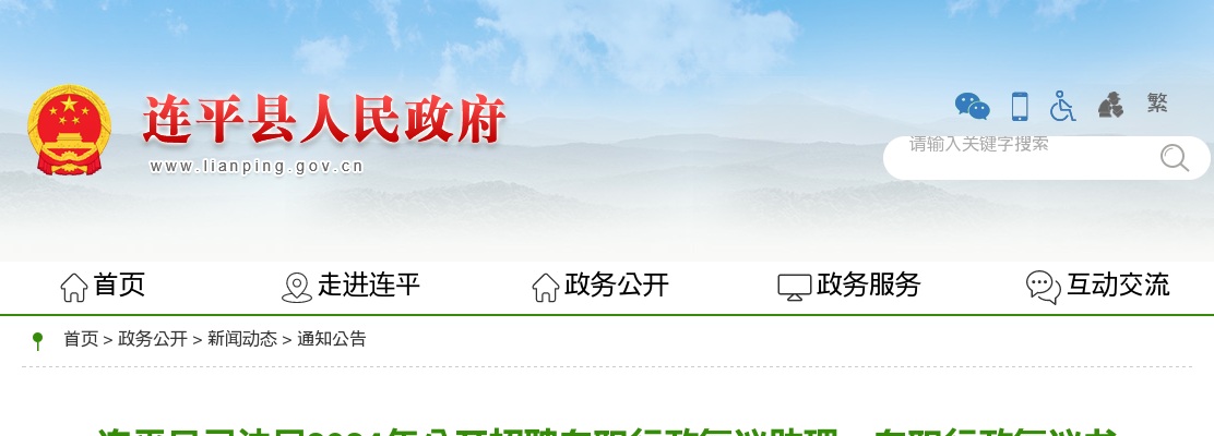 2024广东河源市连平县司法局招聘专职行政复议助理、专职行政复议书记员、公证员及公证员助理6人公告 图片