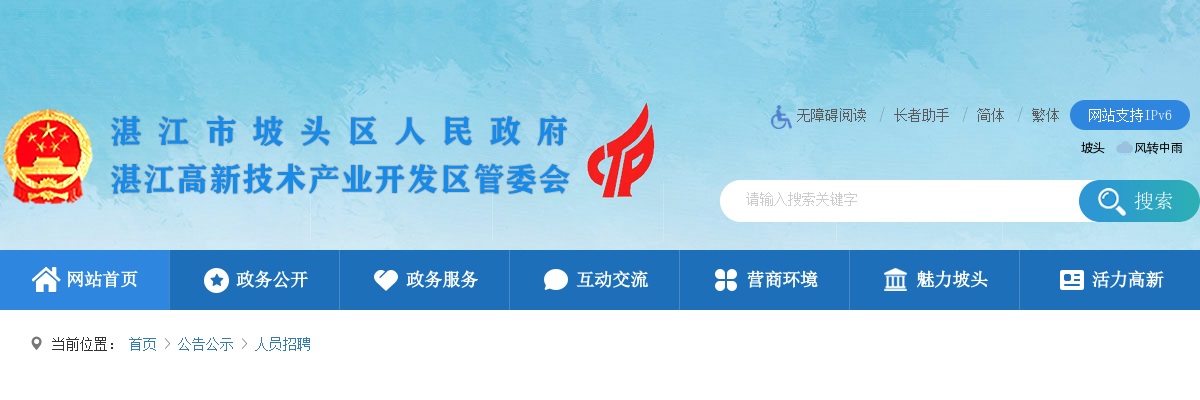 2024广东湛江市坡头区司法局招聘司法协理员2人公告 图片
