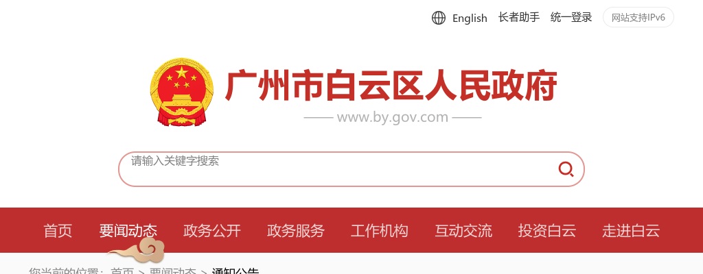 2025广东广州市白云区人民政府三元里街道办事处招聘政府雇员面试成绩及体检、考察名单公告（第一次） 图片
