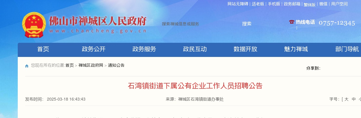 2025广东深圳市第二人民医院口腔科人才招聘20人公告 图片