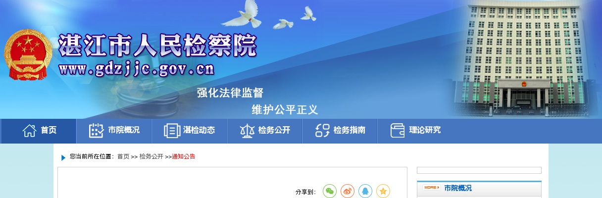 2024广东湛江市检察机关劳动合同制司法辅助人员招聘14人公告 图片