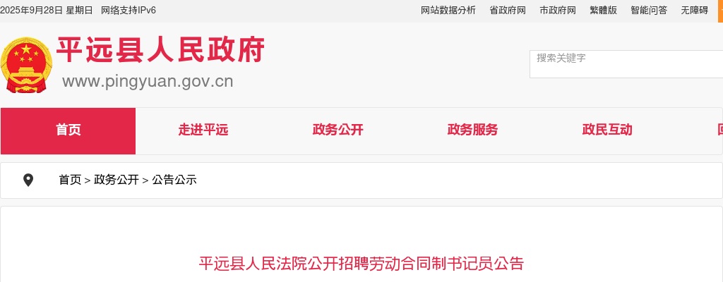 2024广东梅州市平远县人民法院公开招聘劳动合同制书记员14人公告 图片