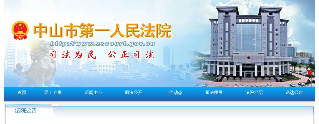 2024广东中山市第一人民法院招聘劳动合同制审判辅助人员拟聘用人员名单公示 图片
