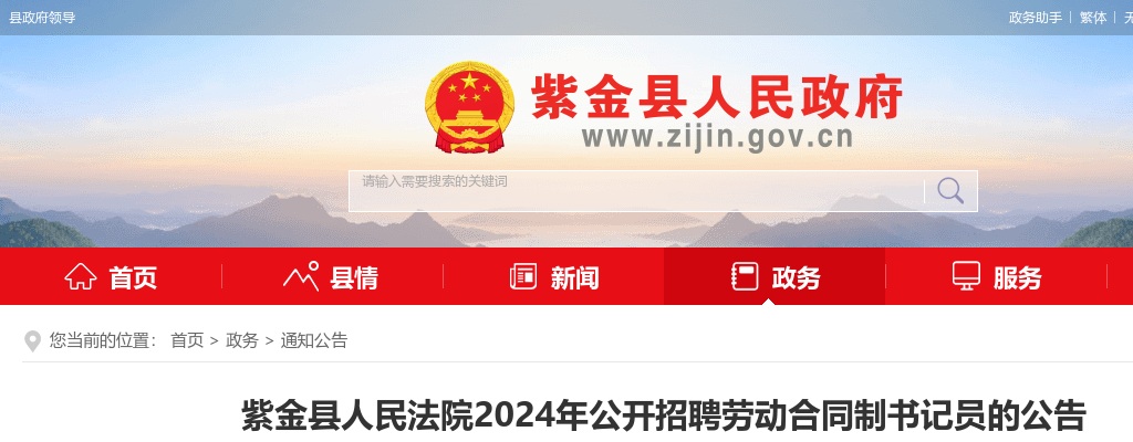 2024广东河源市紫金县人民法院招聘劳动合同制书记员7人公告 图片