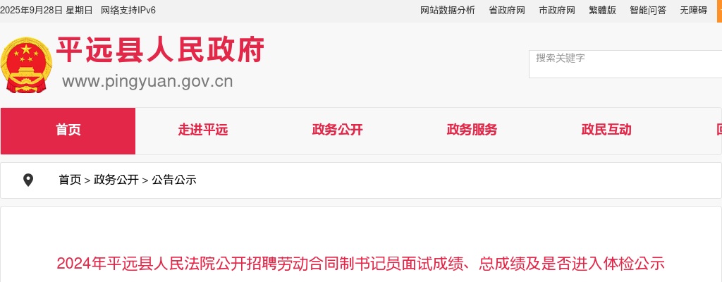 2024广东梅州市平远县人民法院招聘劳动合同制书记员面试成绩、总成绩及是否进入体检公示 图片