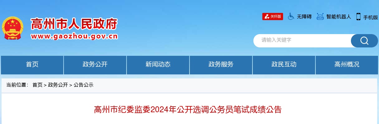 2024深圳市公安局第十一批招聘警务辅助人员面试公告 图片
