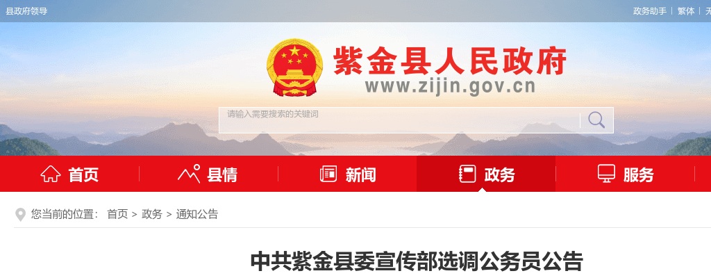 2024广东河源市中共紫金县委宣传部选调公务员2人公告 图片