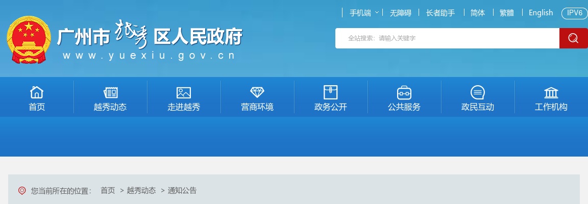 2025广东广州市越秀区东山街道招聘辅助人员1人公告 图片