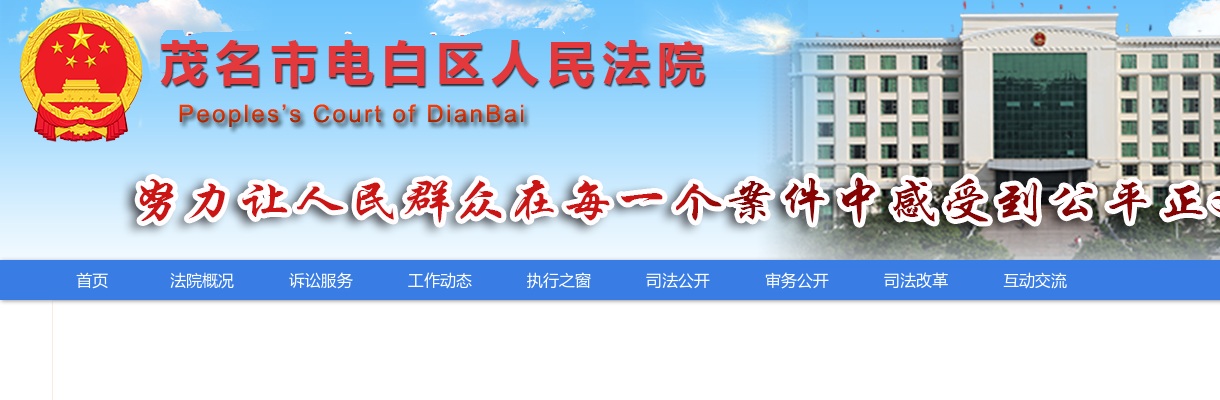 2024广东茂名市电白区人民法院递补合同制书记员公示 图片