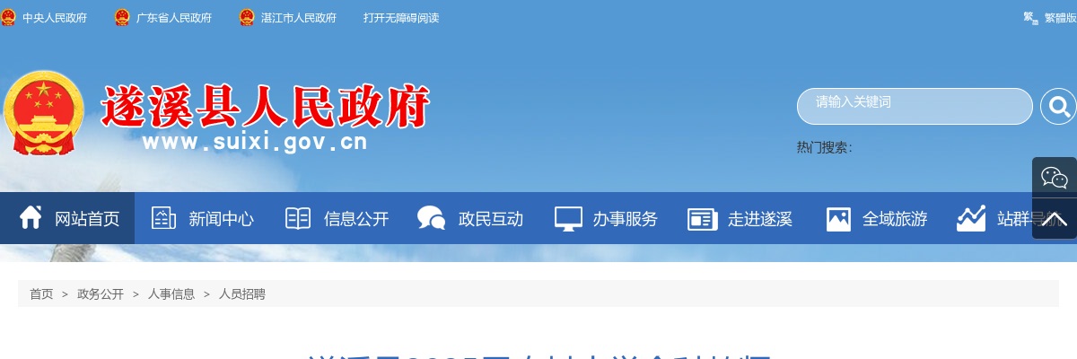 2025广东湛江市遂溪县农村小学全科教师拟聘用人员公示 图片