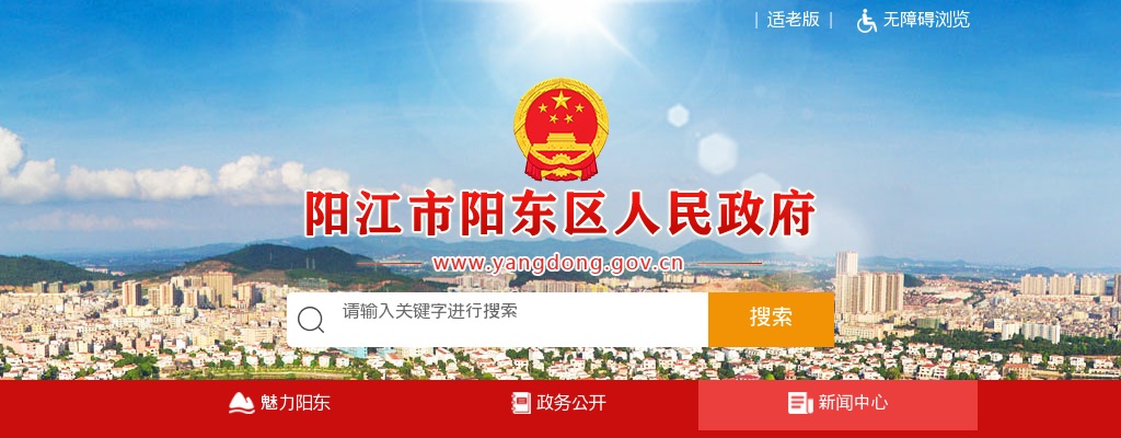2025广东阳江阳东区引进各类高层次（急需紧缺）人才151人公告（国企13人，私企61人） 图片