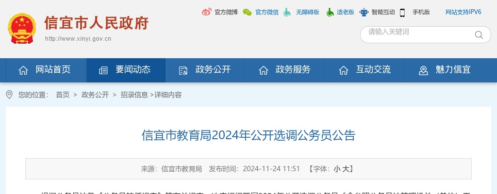 2024广东茂名信宜市教育局选调公务员2人公告 图片
