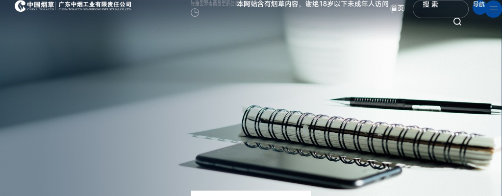 2025年度广东中烟工业有限责任公司招聘员工公告（第一批） 图片