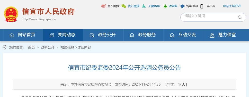2024广东茂名信宜市纪委监委选调公务员2人公告 图片