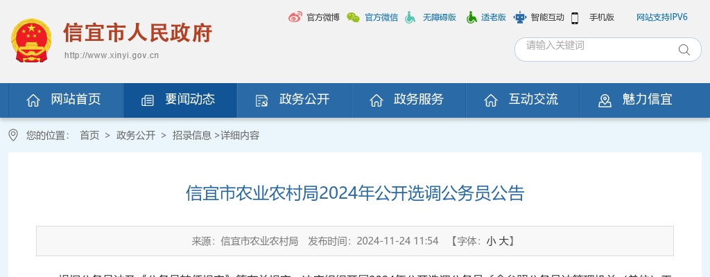 2024广东茂名信宜市农业农村局选调公务员2人公告 图片