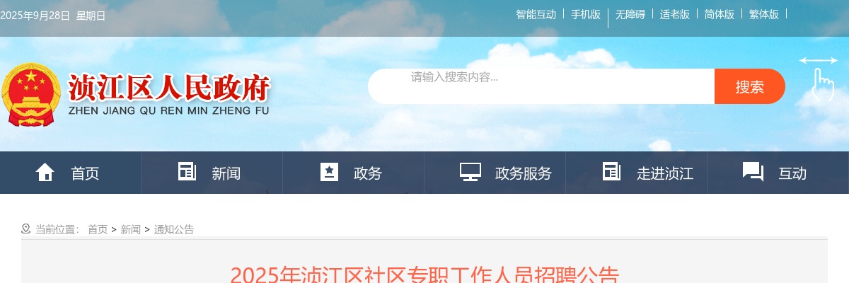 2025广东韶关市浈江区社区专职工作人员招聘27人公告 图片