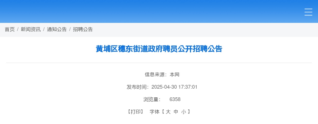 2025广东广州黄埔区穗东街道政府聘员招聘1人公告 图片