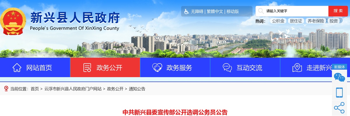 2025广东云浮市中共新兴县委宣传部选调公务员1人公告 图片