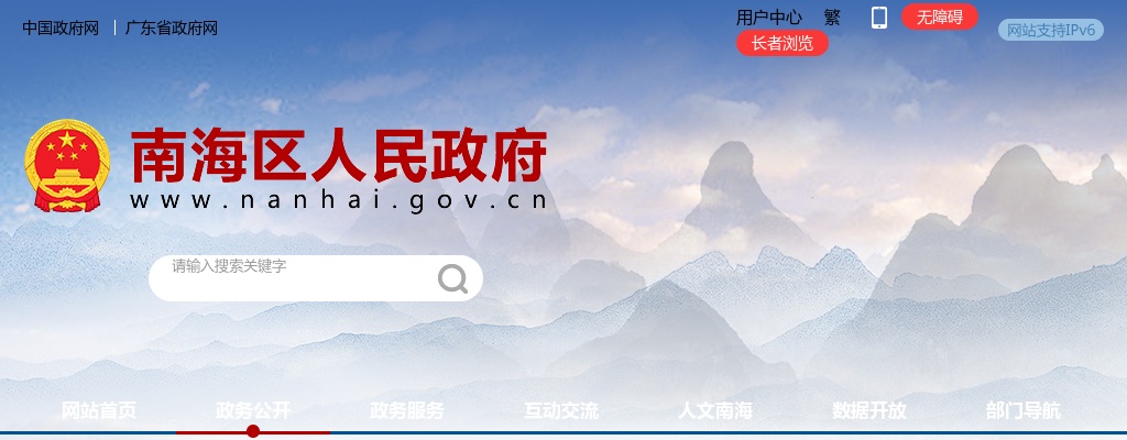 2025广东佛山市南海区招聘广东省中西医结合医院副院长1人公告 图片
