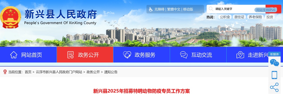 2025广东云浮市新兴县招募特聘动物防疫专员12人公告 图片