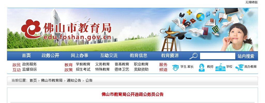 2025广东佛山市教育局选调公务员1人公告 图片