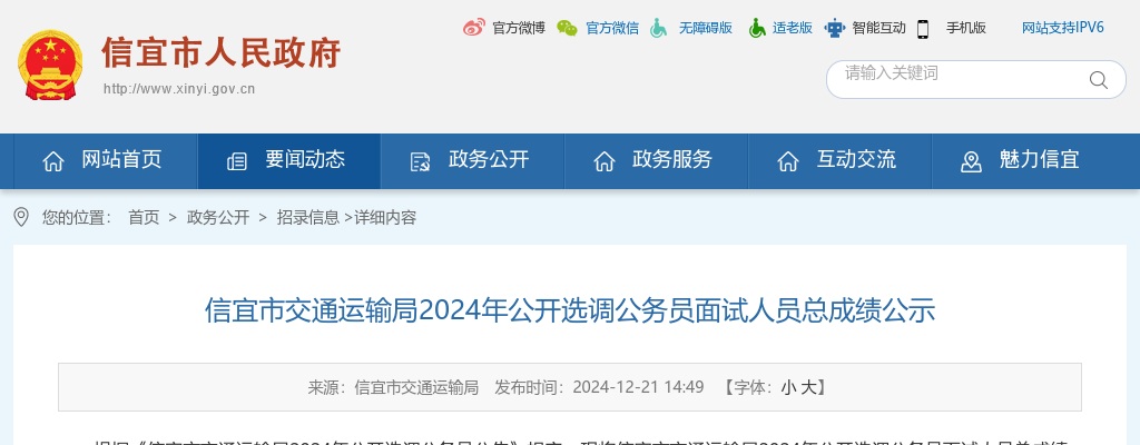 2024广东茂名市信宜市交通运输局选调公务员面试人员总成绩公示 图片