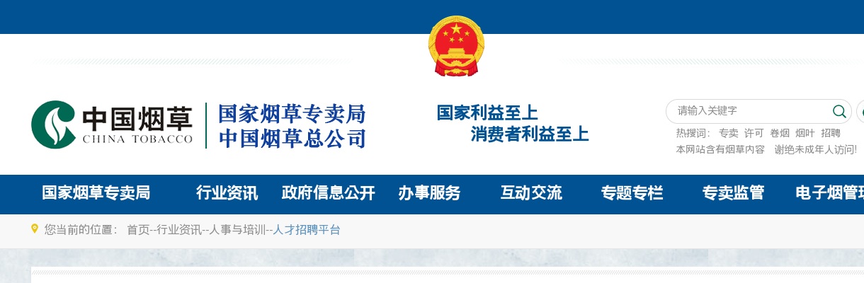 2025深圳烟草工业有限责任公司应届高校毕业生招聘21人公告 图片