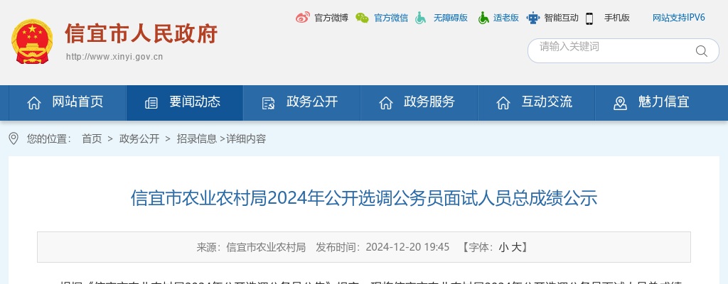 2024广东茂名市信宜市农业农村局选调公务员面试人员总成绩公示 图片