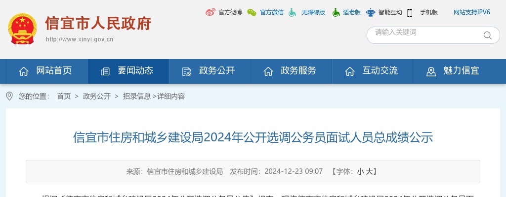 2024广东茂名市信宜市住房和城乡建设局选调公务员面试人员总成绩公示 图片