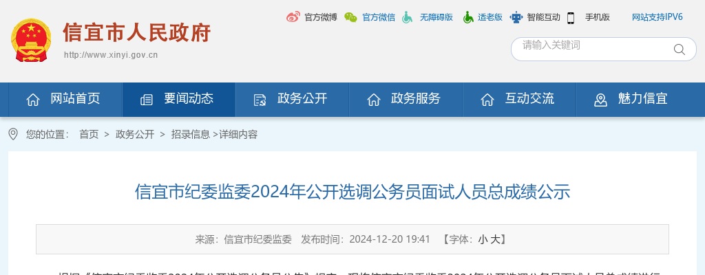 2024广东茂名市信宜市纪委监委选调公务员面试人员总成绩公示 图片