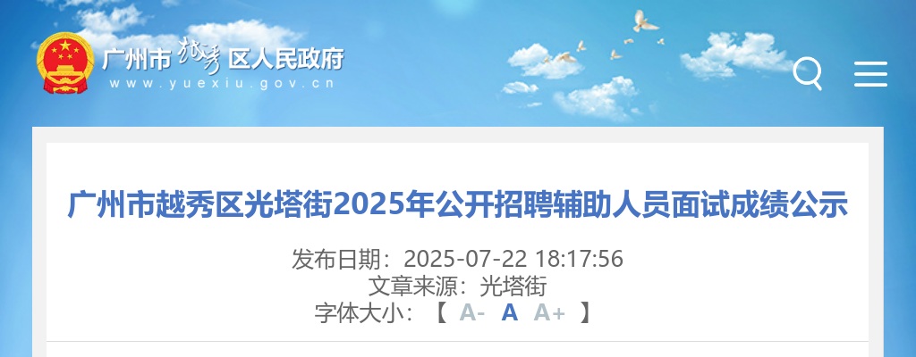 2024广东梅州市市直机关遴选公务员笔试成绩及笔试平均分数线公布公告 图片