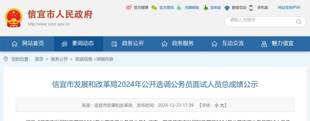 2024广东茂名信宜市发展和改革局选调公务员面试人员总成绩公示 图片