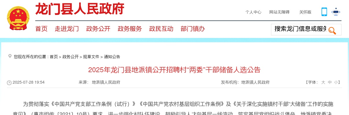 2025广东韶关市乳源瑶族自治县医疗卫生类高层次及紧缺专业人才校园招聘华中科技大学同济医学院考点面试公告 图片