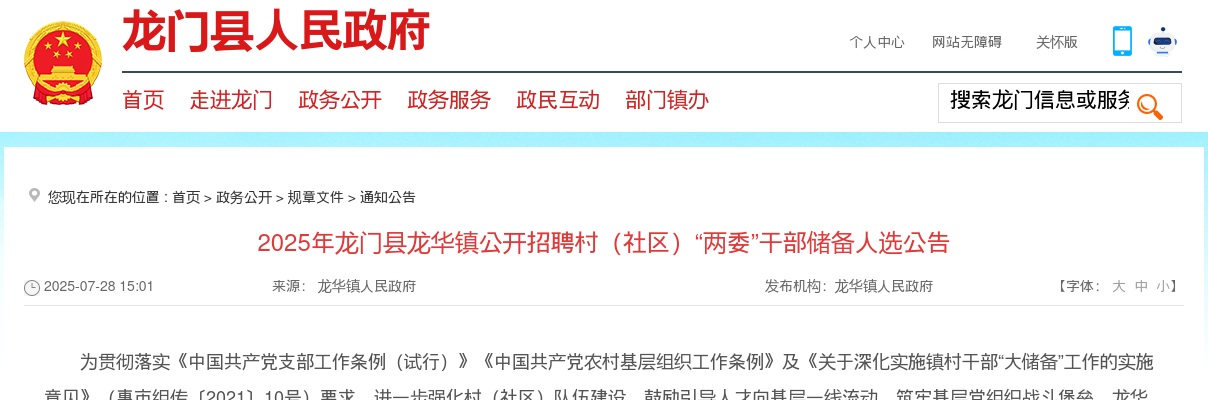 2025广东惠州市博罗县长盛水务有限公司招聘6人公告 图片