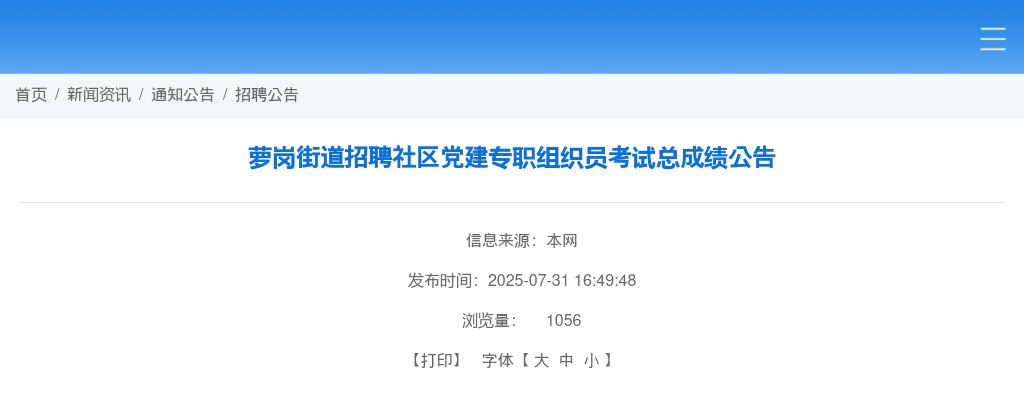 2025广东广州萝岗街道招聘社区党建专职组织员考试总成绩公告 图片